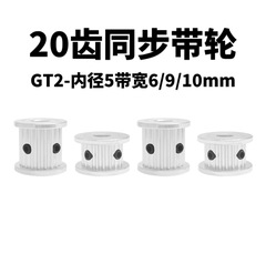 2GT synchronous wheel M3 set screw 20-tooth pulley inner diameter 5mm width 6/9/10mm 3D printer accessories
