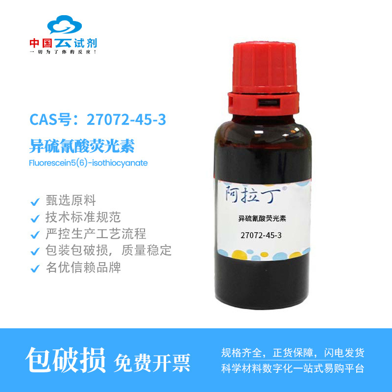 云试剂直营阿拉丁 27072-45-3 异硫氰酸荧光素 化学实验多规格