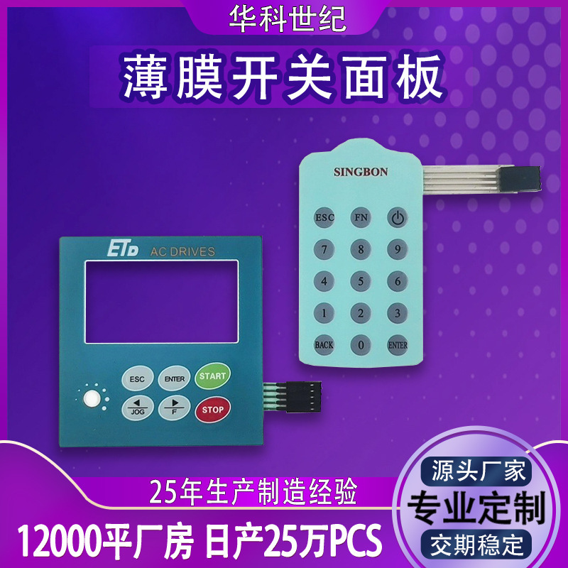 Thin Film Switch Surface-Mounted Touch Button Panel, Silk Screen Printed Frosted Pet Raised Button Panel, Membrane Switch Wholesale