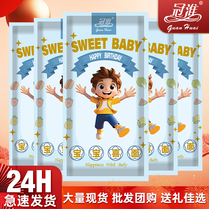 现货生日满月喜面伴手礼面条男宝宝面周岁160g小包装生日挂面