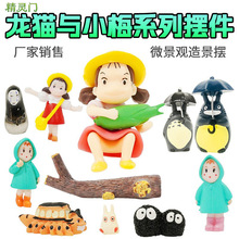 吉扎瓢虫树枝微景观摆件PVC打伞龙猫 园艺造景DIY创意黑煤球 爆款