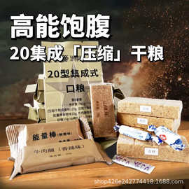 洲际20A类集成式口粮应急压储备缩饼干学生充饥饱腹代餐灾备食品