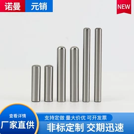 销及键;模具标准件;工业圆钢