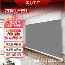 电动拉线悬浮光子投影幕布菲涅尔抗光家用自动升降隐藏嵌入小白盒