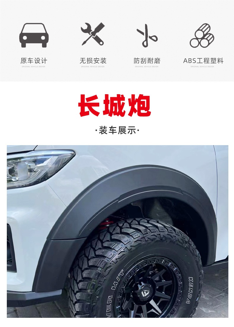 Special Anti-Scratch Wheel Arches for Great Wall Cannon Pickup, Wide-Body Special Modification Anti-Collision Commercial Thickened Wheel Arch Stickers for Great Wall Cannon