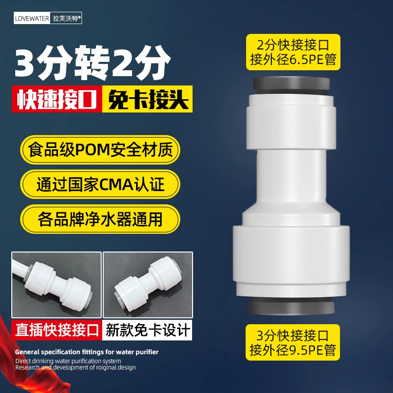 Water purifier accessories with Daquan 2 points, 3 minutes, 4 points, direct elbow, three -way fast connector, home water pipe universal