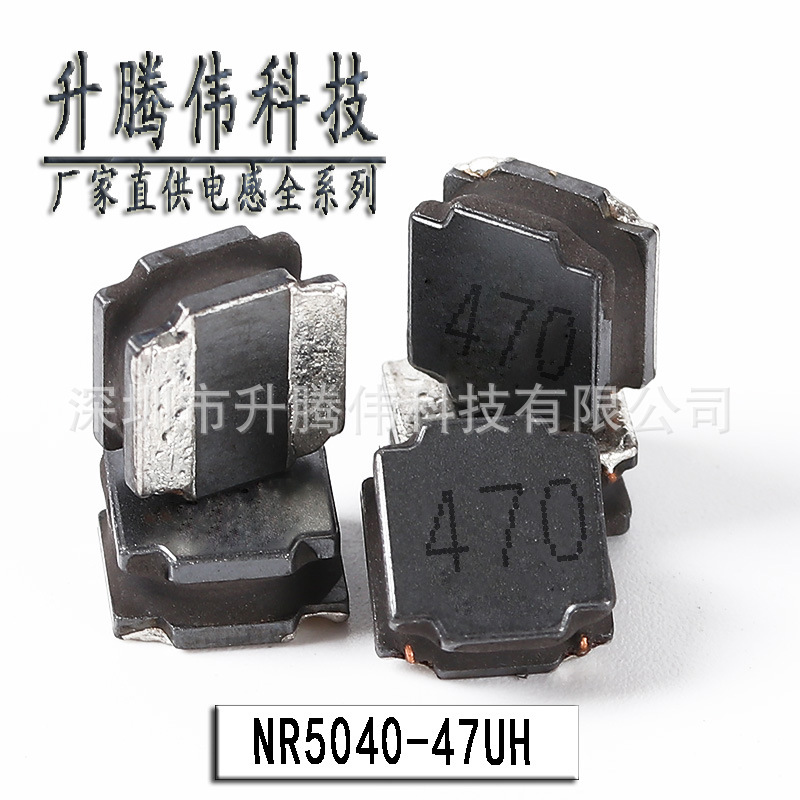 电感NR5040 47UH丝印470 STWNR5040-470MT磁胶功率电感5X5X4MM
