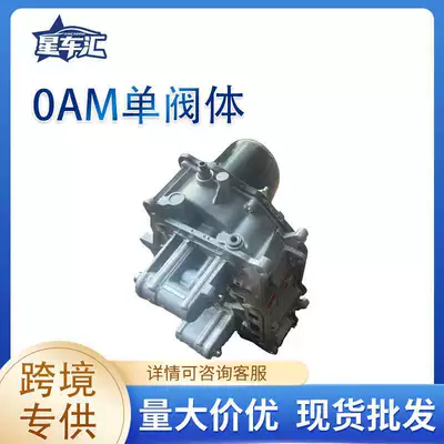 Suitable for 0Am Single Valve Body Control Units for Magotan, Passat, Scirocco, Sagitar, Etc. Exclusively for Cross-Border Supply