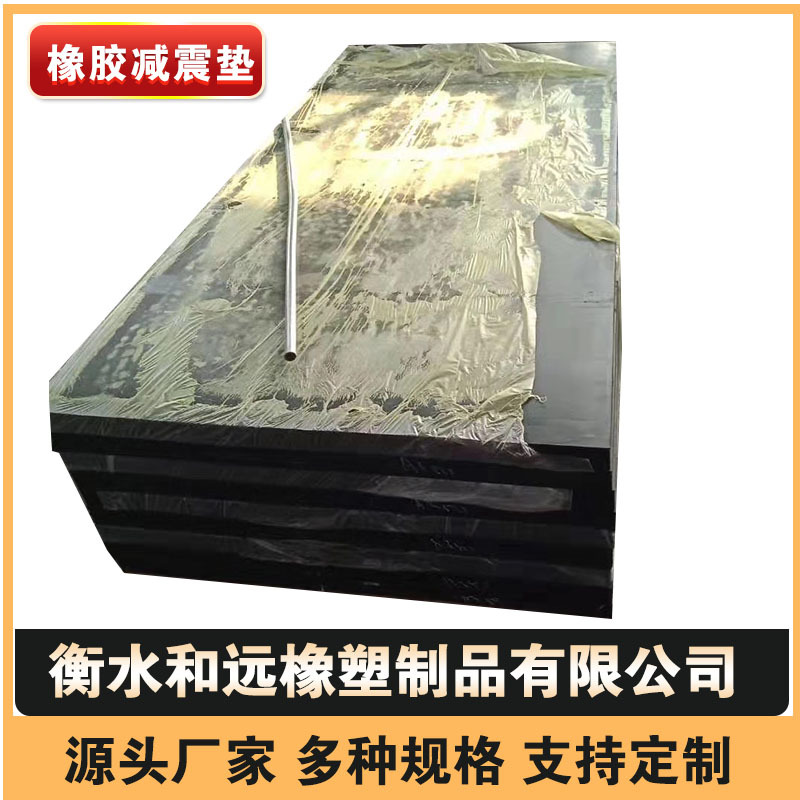 方形减震垫黑色橡胶块 桥梁铁路减震方形橡胶块 风机减震垫