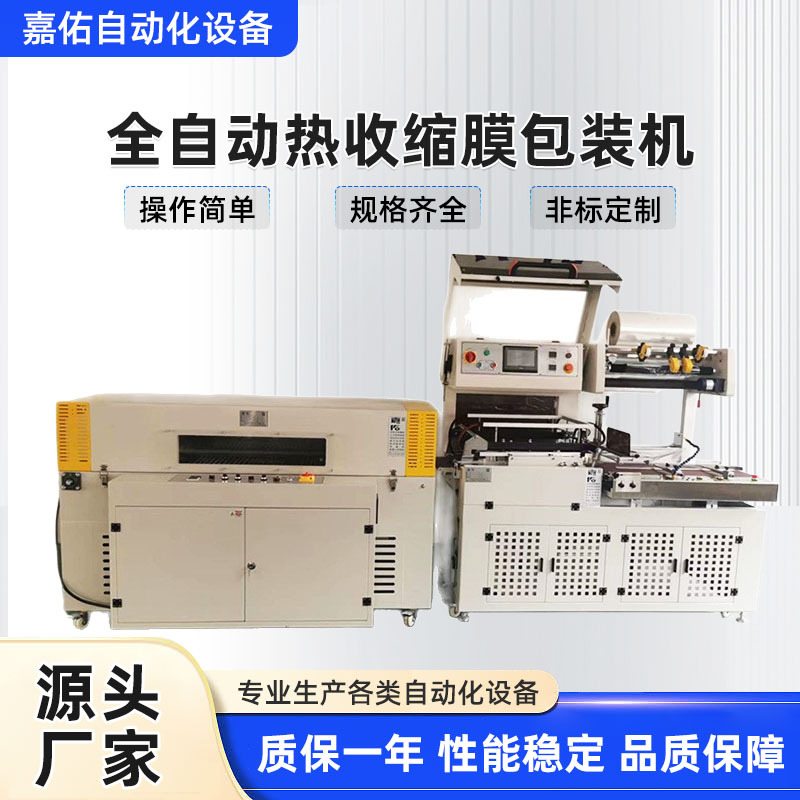 厂家直供新款全自动热收缩膜包装机 全自动封切打包机 塑封机