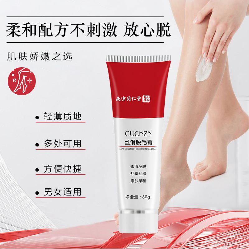 南京銅仁堂 CUCNZN 脇、脚、腕、胸の毛用の透明な脱毛クリーム、非永久的な男性と女性の全身の穏やかな脱毛|undefined
