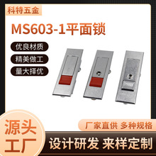 科特五金 供应MS603-1电柜机箱平面锁 带钥匙 按钮型开关控制柜锁