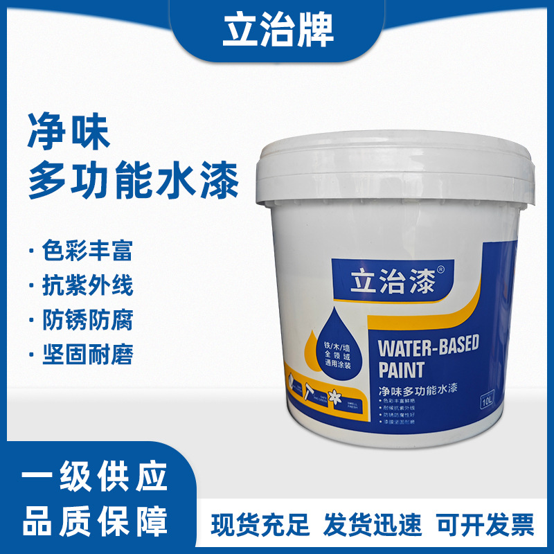 立治净味多功能水漆防锈金属漆钢结构漆涂料木漆家具彩钢瓦防锈漆