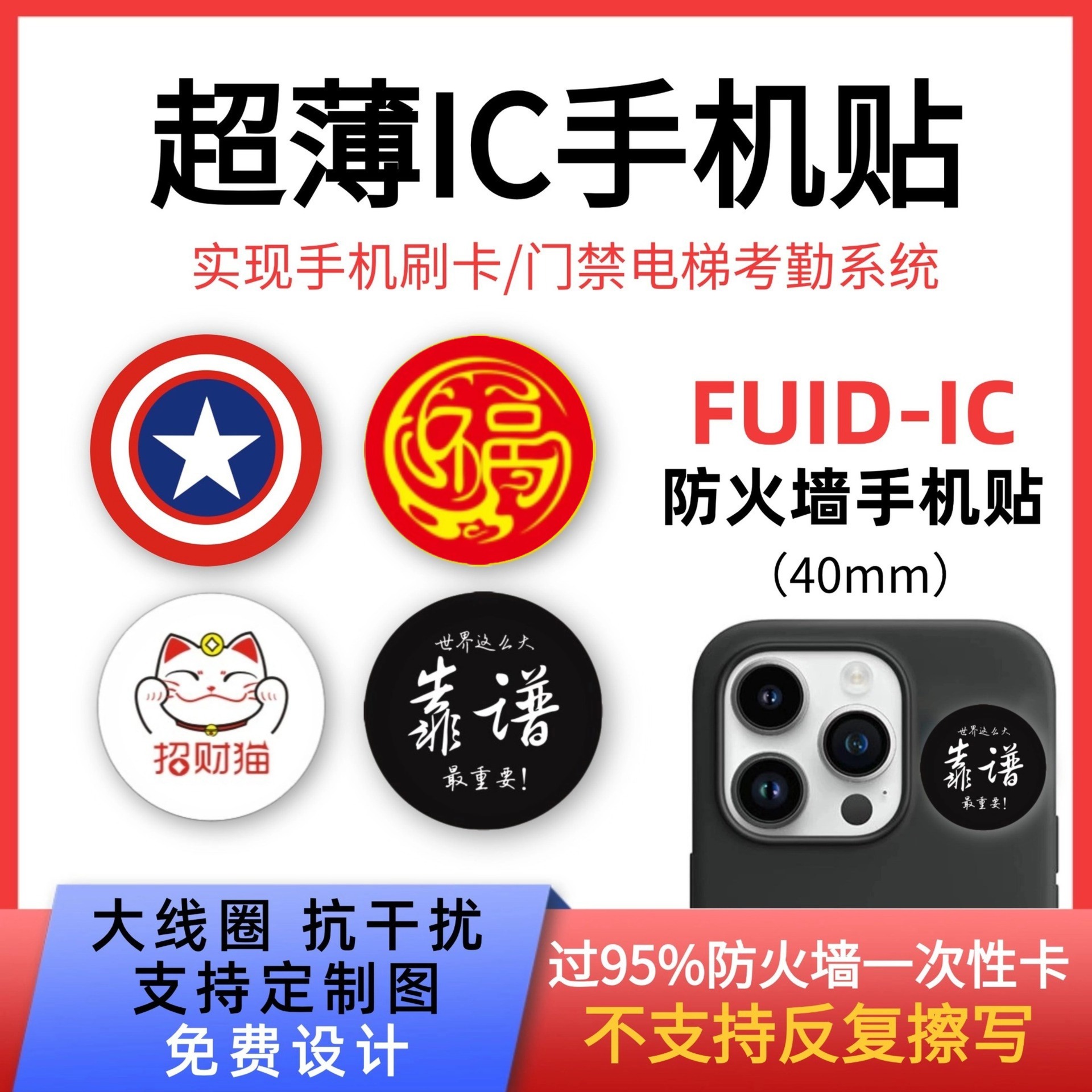 超薄FUID门禁电梯卡可穿超级防火墙IC复制器机器写入门禁卡贴