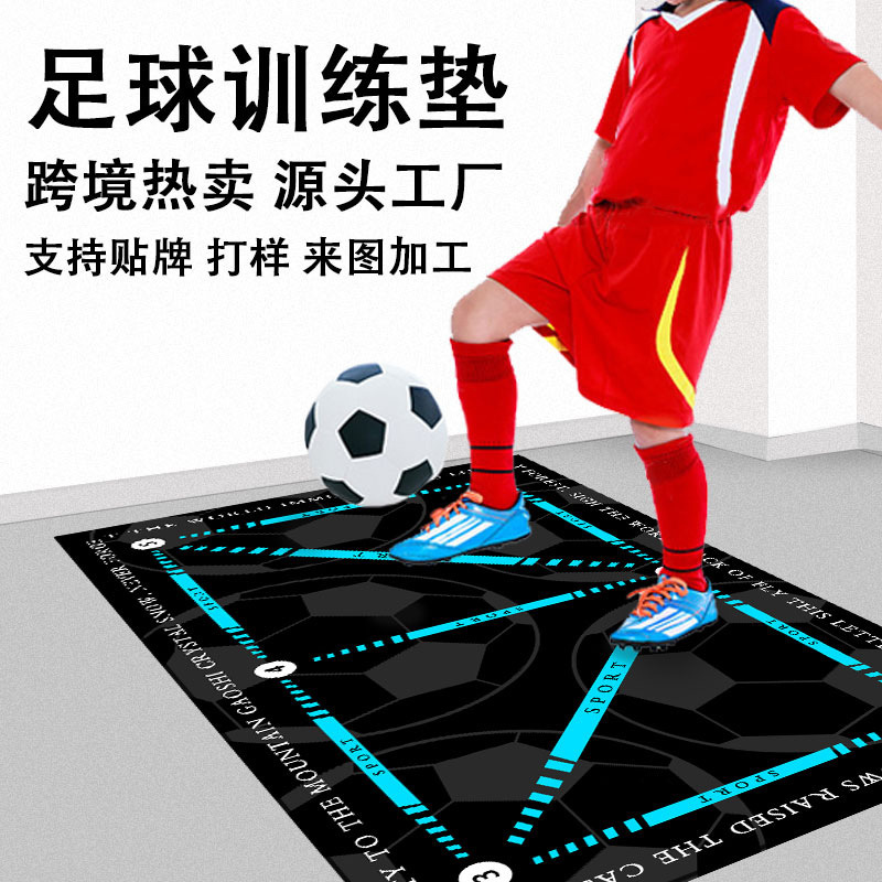 足球脚步训练防滑地垫家用硅藻泥运动控球步伐地毯室内隔音健身垫