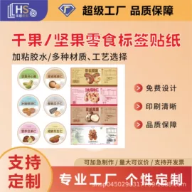 不干胶标签;热敏纸;洗唛、商标