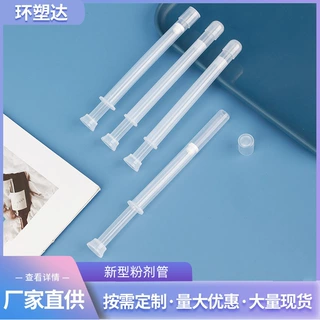 定制3-5g透明新型粉剂管可拆卸推杆妇科大开口直筒PP凝胶管