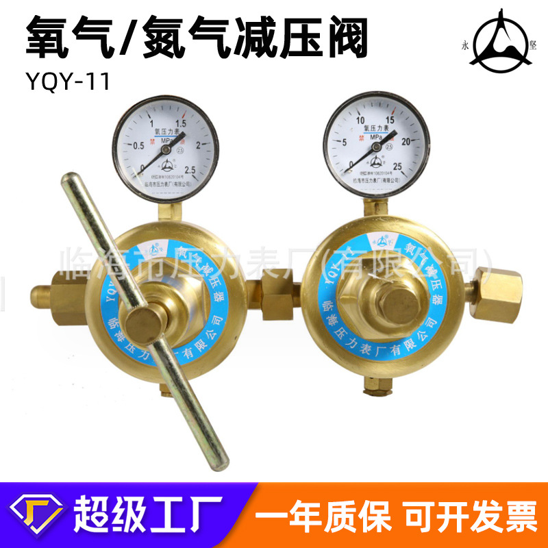 供应YQY-11氧气减压阀调压阀气体调节减压阀氧气瓶 压力表 批发