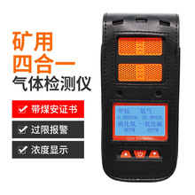 便携式煤安矿安CD4矿用四合一气体检测仪有毒有害气体检测仪