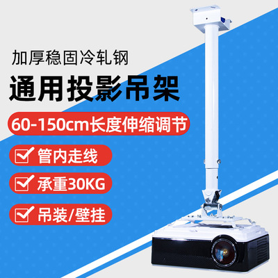 thickening Telescoping currency 1.5 new pattern Circular tube engineering Projector hanger Projector Bracket Manufactor Direct selling