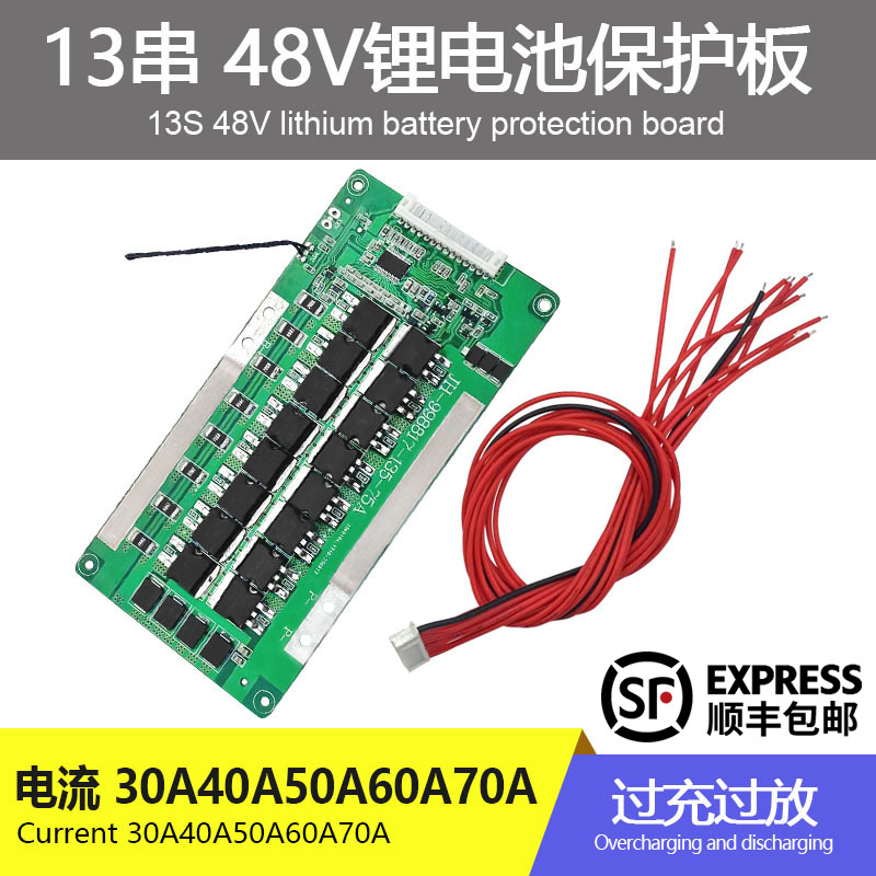 13串同口48V大电流 30A40A50A60A70A带均衡温控排线锂电池保护板