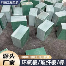 环氧绝缘插片板 FR-4板水绿色玻纤板 3240环氧树脂板小尺寸板材
