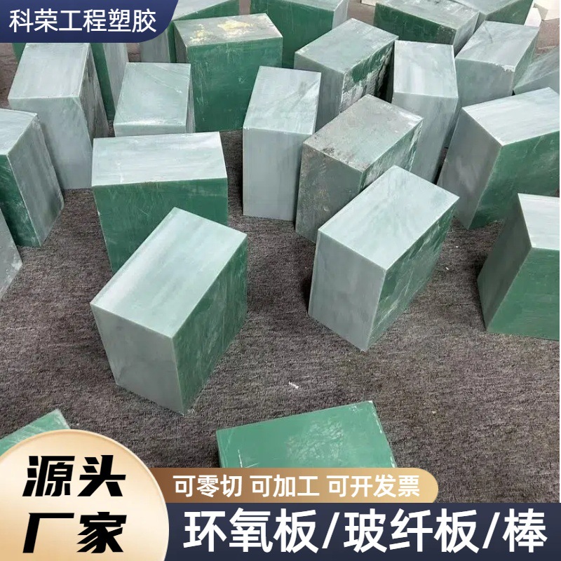 环氧绝缘插片板 FR-4板水绿色玻纤板 3240环氧树脂板小尺寸板材