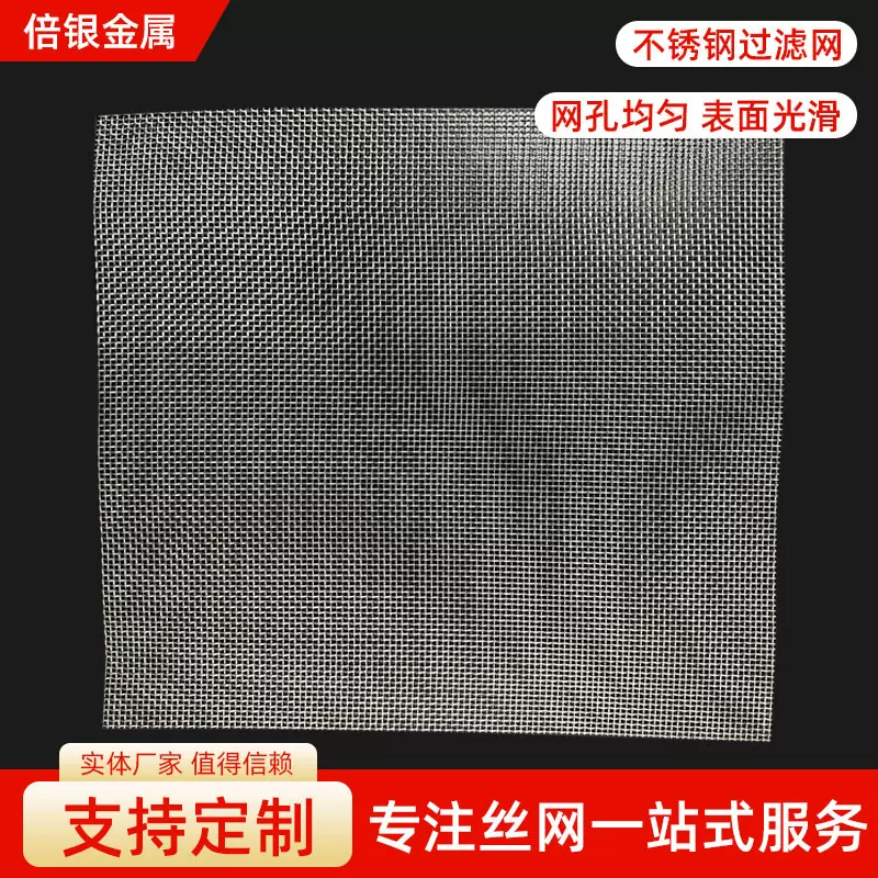 304不锈钢过滤网厂家方孔平纹工业金属编织筛网加工【不锈钢丝网