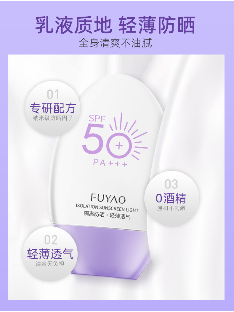 芙瑶·高倍防晒乳_04