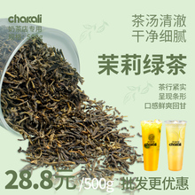 茉莉绿茶奶茶店茶叶COCO益禾堂茉香绿茶茉香奶绿奶茶原料配料