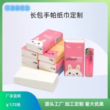 麦小美长包手帕纸可定制广告纸巾出口拼柜纯木浆大包手帕纸面巾纸