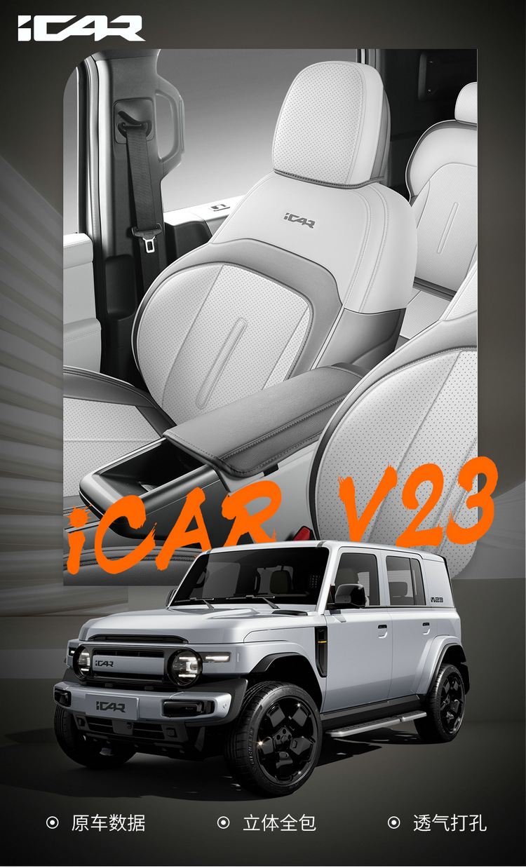 2026 Chery iCAR V23 dedicated car seat covers, advanced version, smart driving version/high-end version, all-season full-coverage seat cushions