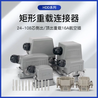 思美克重载连接器矩形连接器插头HD-015整套15芯侧出顶出带针