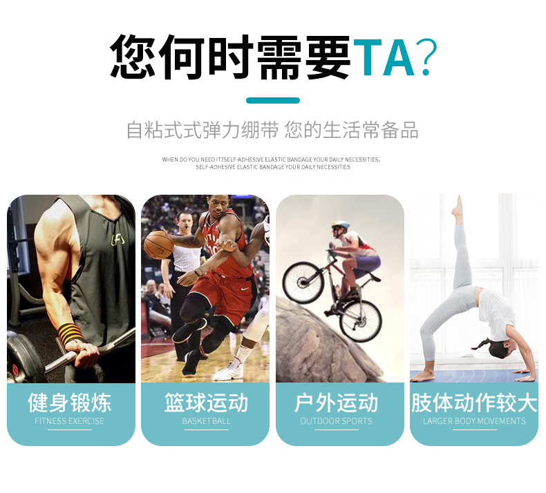 自粘弹性绷带