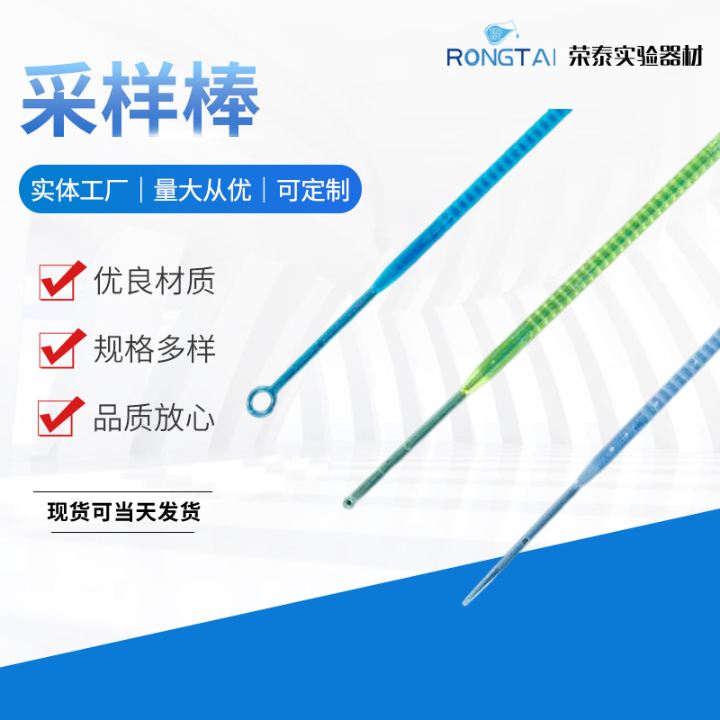 采样棒采样针塑料接种环一次性接种环可独立灭菌包装厂家供应