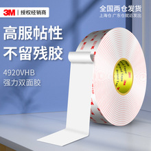 3m˫�潺 vhb�޲н�ǿ��4930������ճ�ȳ���4920��ɫ3m����˫�潺