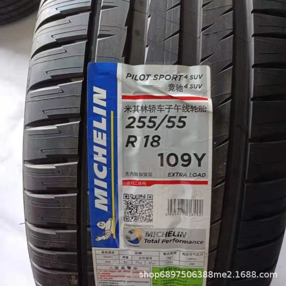 米其林轮胎255/55R18 109Y 竞驰PILOT SPORT 4 SUV