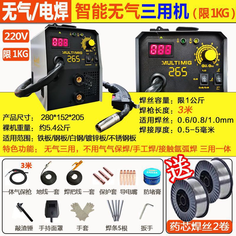 디지털 디스플레이 265 가스리스 용접 + 용접 와이어 + 액세서리
