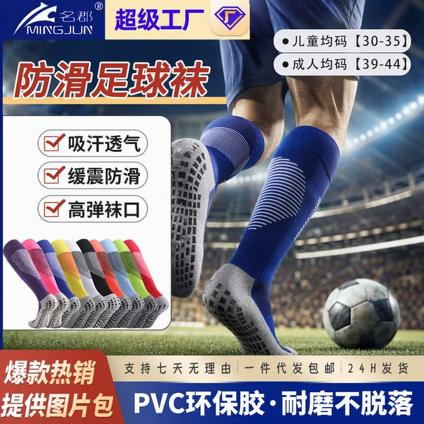 Men's professional non-slip dispensing socks knee-high stockings sweat-absorbent breathable sports socks thickened towel bottom football socks