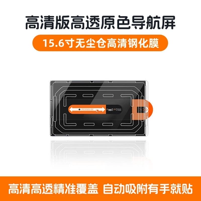 Car Interior Modification, Car interior film - seagull-ne1-navigation-dust-free-warehouse-ultra-clear-tempered-glass-screen-protector