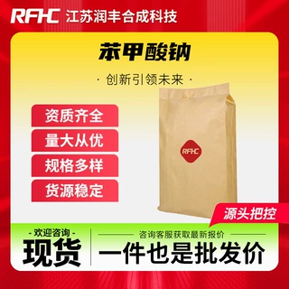 苯甲酸钠 532-32-1 食物防腐剂 染料中间体 杀菌剂 现货直发