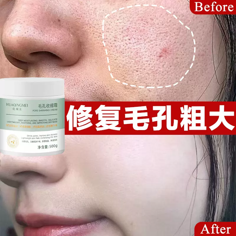 毛孔收缩霜修复保湿霜清洁毛孔控油祛痘淡化痘印美容院毛孔清洁霜