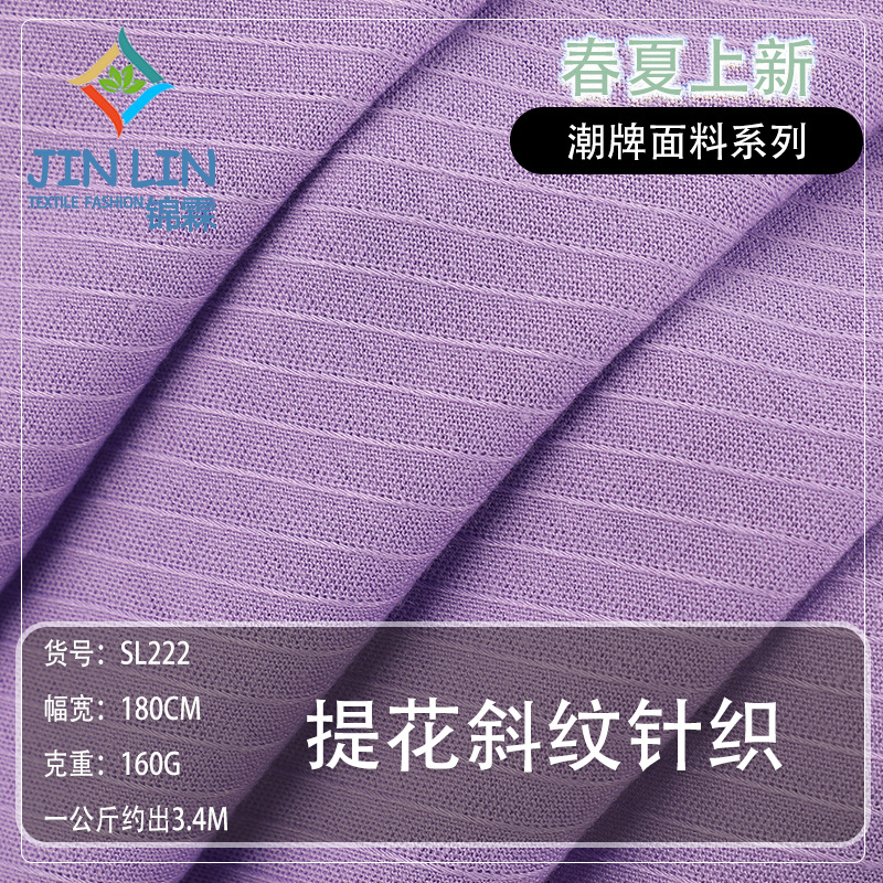 全涤坑条斜纹提花面料 粗针毛线瑜伽服面料 亲肤透气弹力针织布