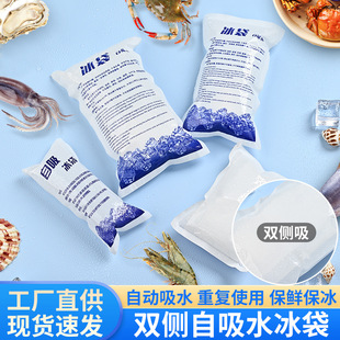 Spot Double-Sided Suction Self-Priming Ice Bag Express Special Fresh Food Aviation Ice Bag Reusable Fresh-Keeping Ice Bag