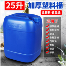 食品级化工桶加厚25L升kg公斤方形塑料堆码桶全新料