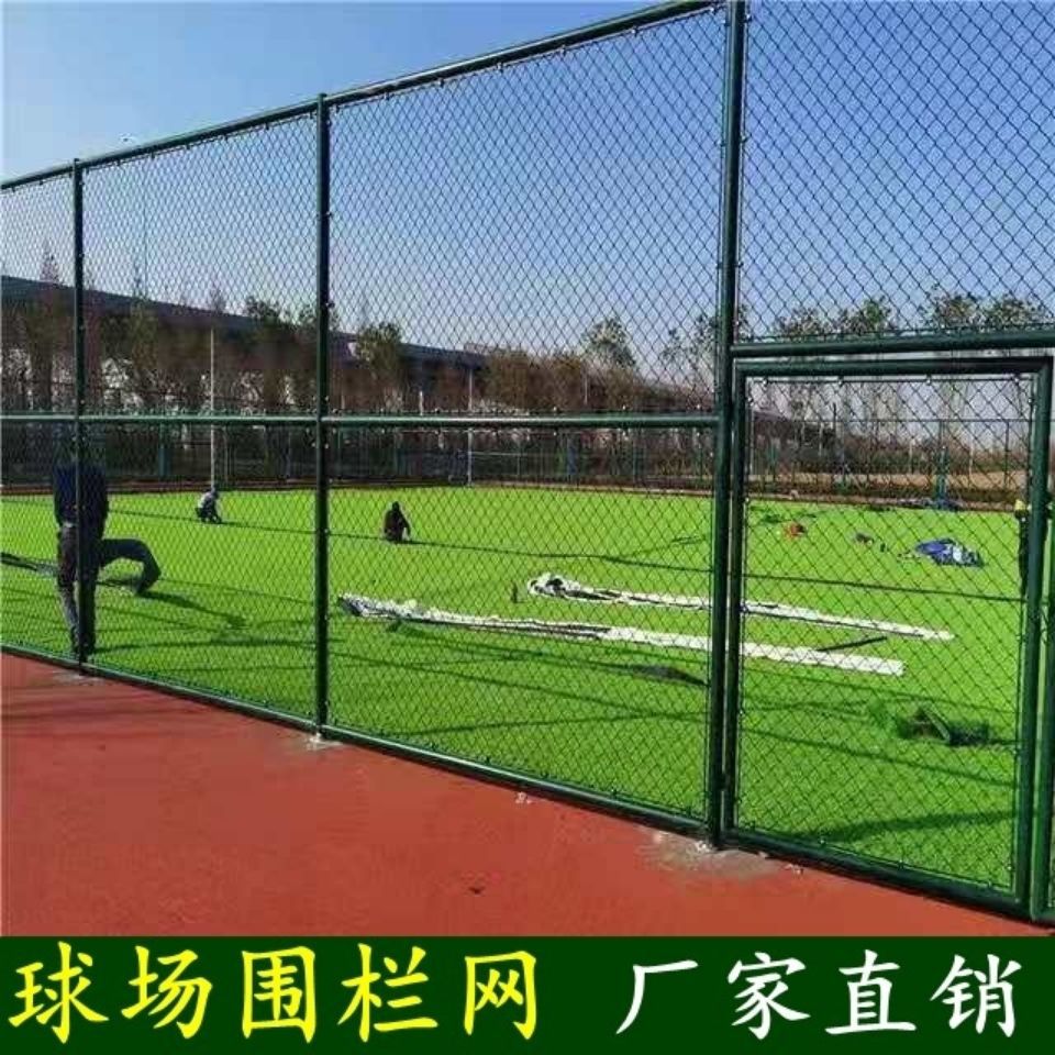 体育场球场围栏网足球场围网篮球场围栏包塑勾花菱形护栏网铁丝网