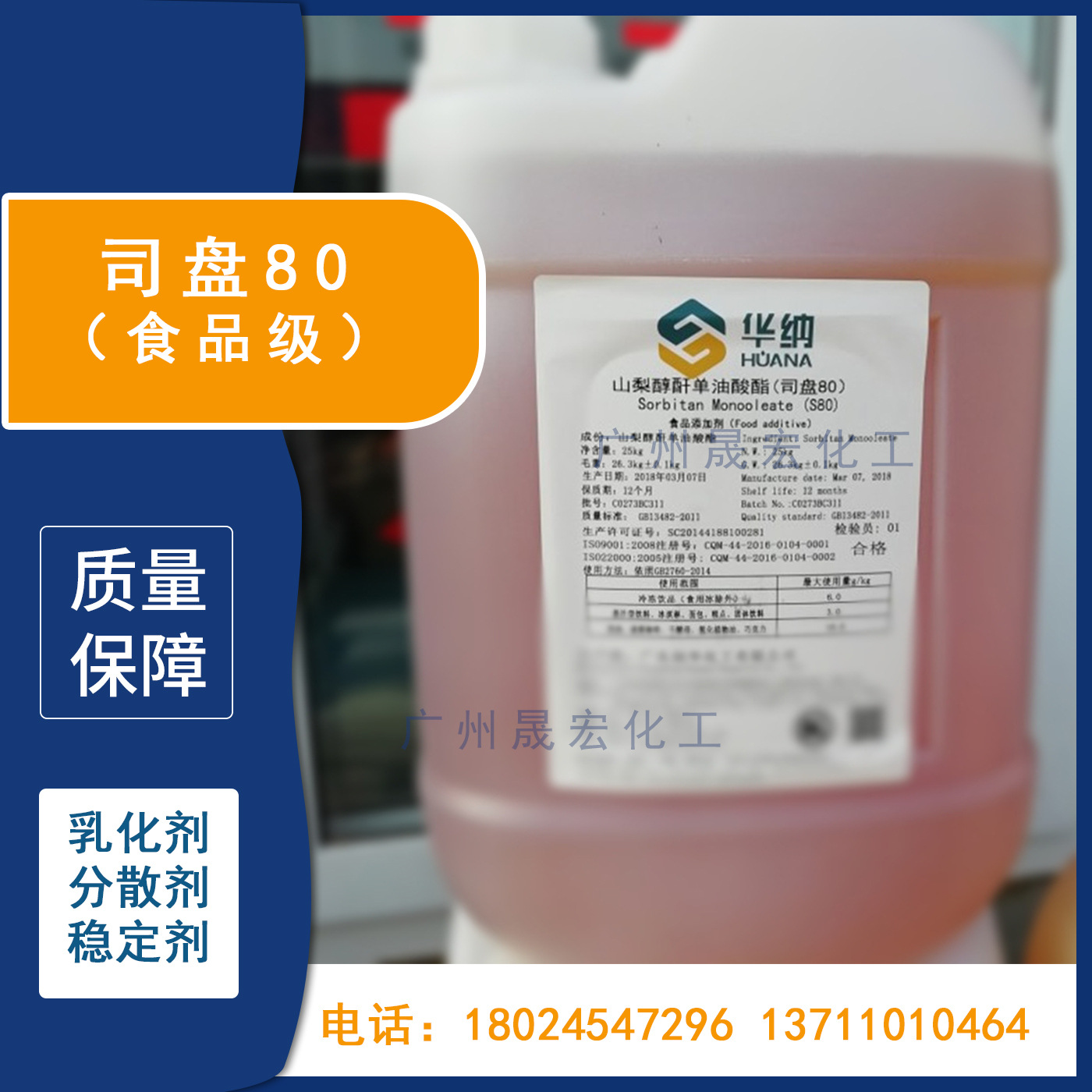 食品级司盘80 山梨醇酐单油酸脂食品级乳化分散剂S-80