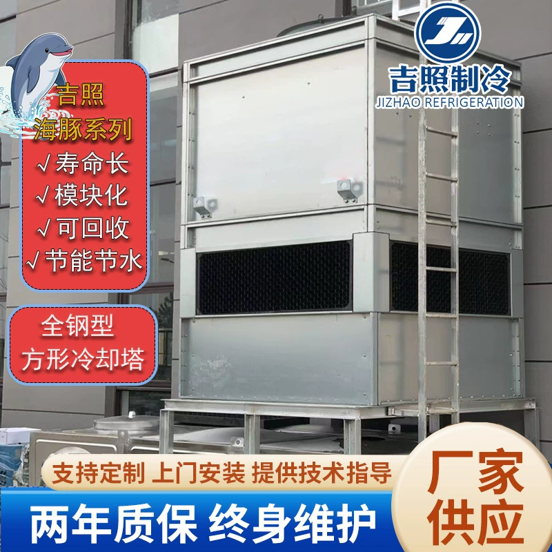 Цельнометаллическая квадратная противоточная охладительная башня Jizhao подлежит вторичной переработке, съемна, экономит воду и энергию, проста в установке и поставляется с двухлетней гарантией.