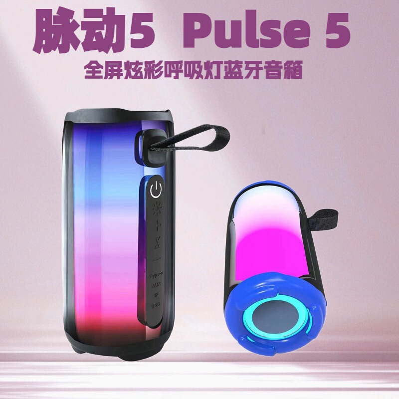 华强北pulse5脉动5全屏火焰幻彩灯无线蓝牙音响K歌话筒一体桌面音|undefined