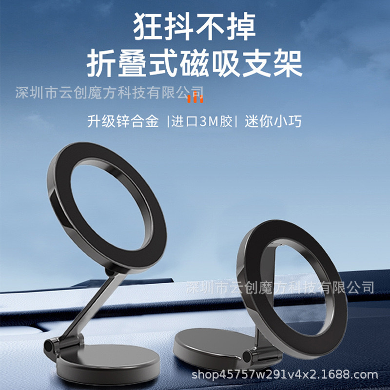 跨境2024旋转磁吸车载式手机 支架 折叠高端强磁仪表台汽车导航架|undefined